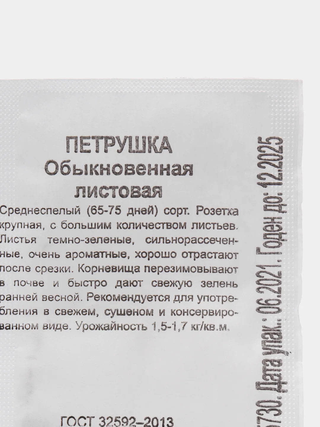 Семена петрушка листова "Обыкновенная", 1 г