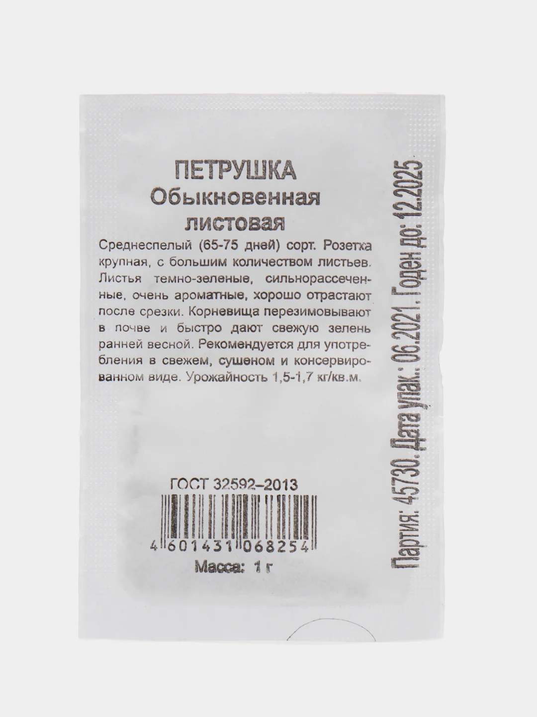 Семена петрушка листова "Обыкновенная", 1 г