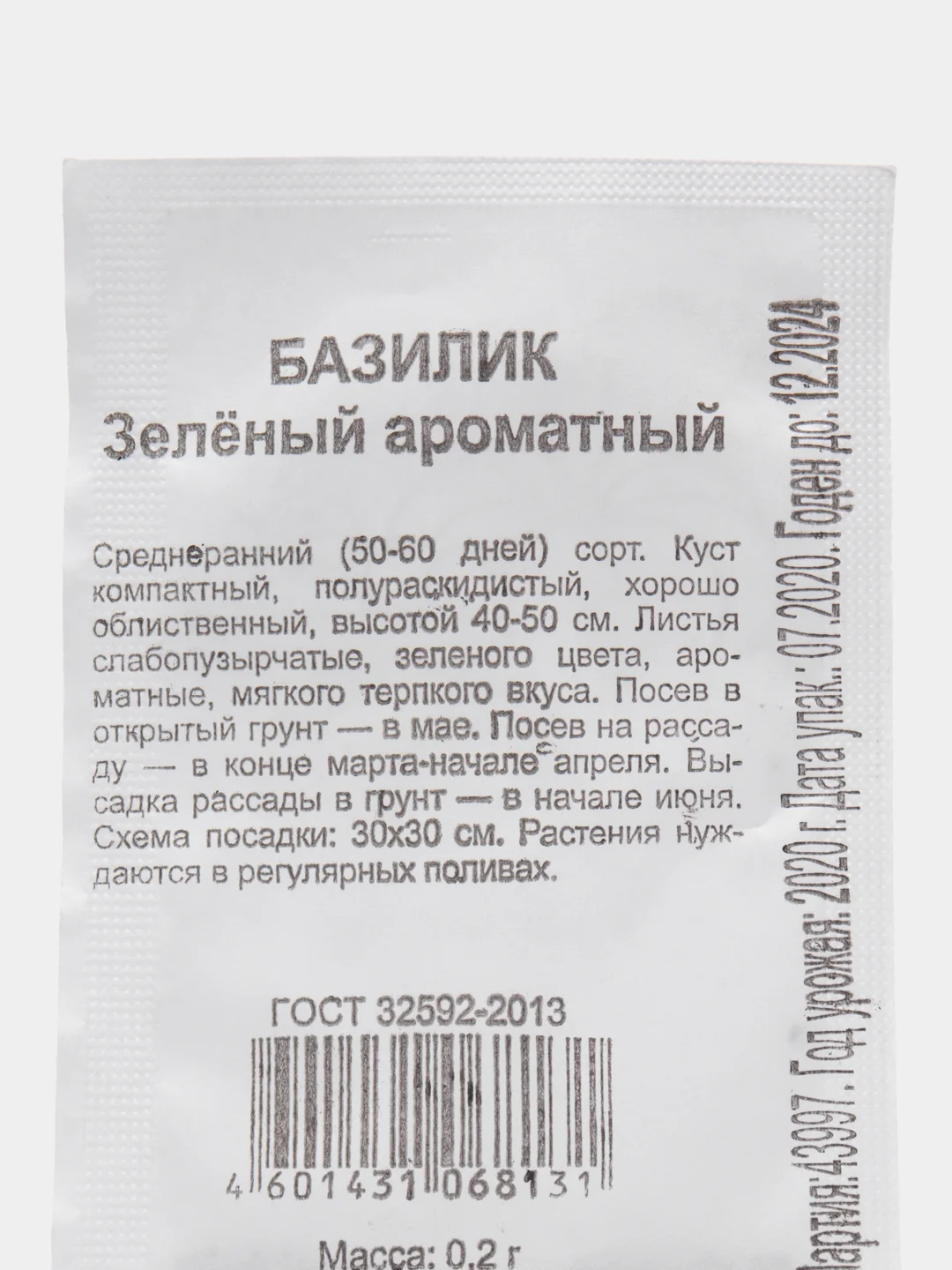Семена базилик "Зеленый ароматный", 0.2 г