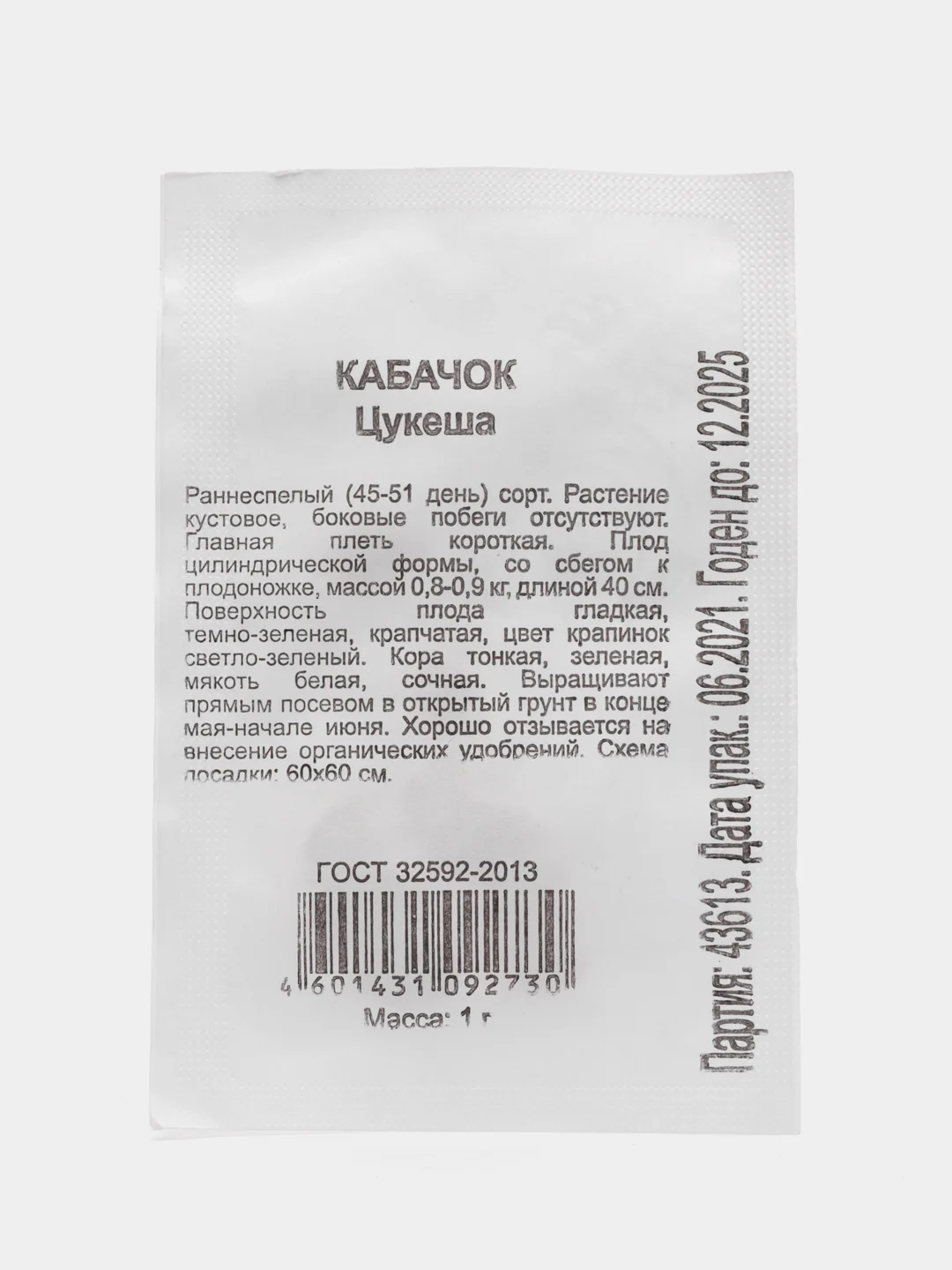Семена кабачок "Цукеша", 1 г
