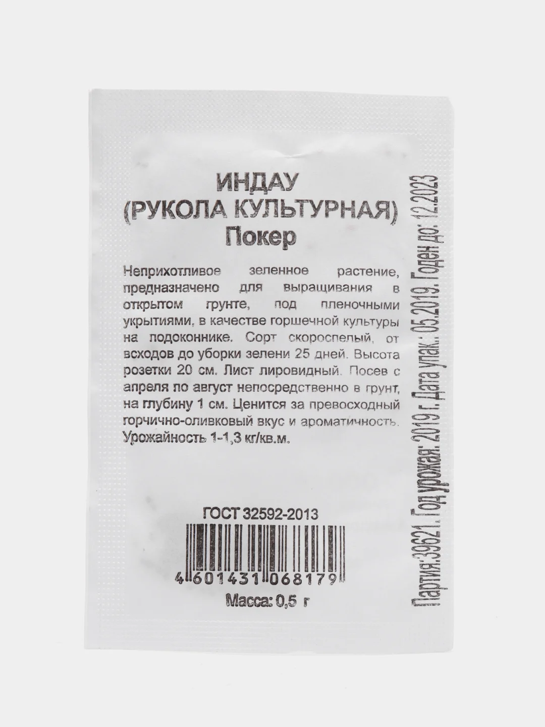 Семена Рукола "Покер", 0,5 г