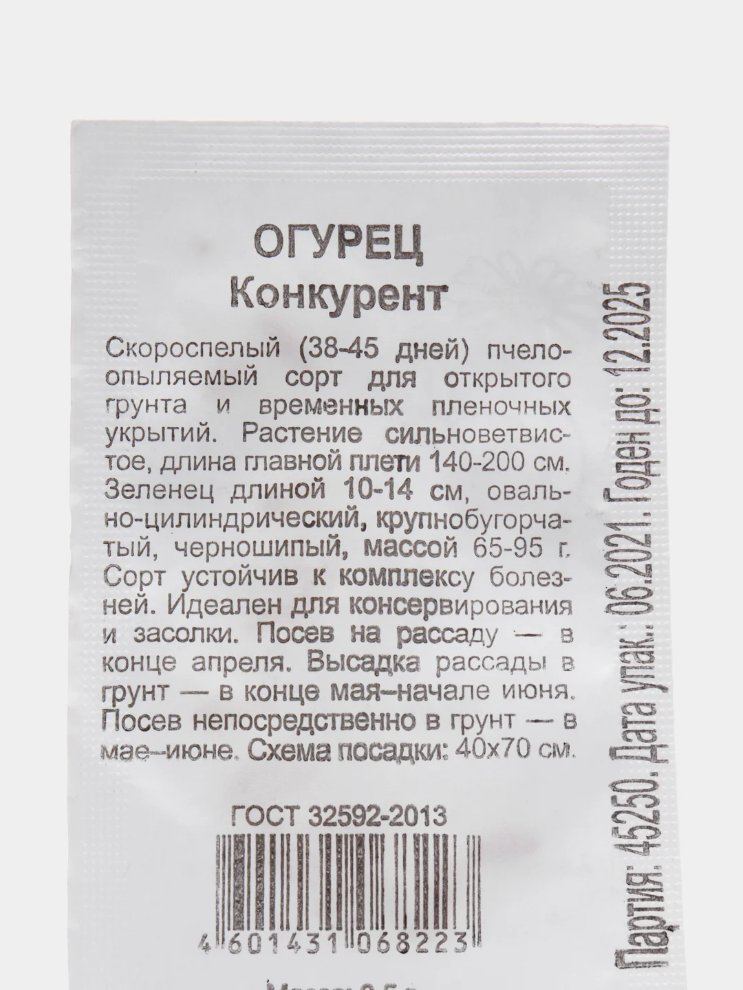 Семена огурец "Конкурент", 0.5 г