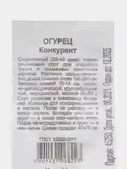 Семена огурец "Конкурент", 0.5 г