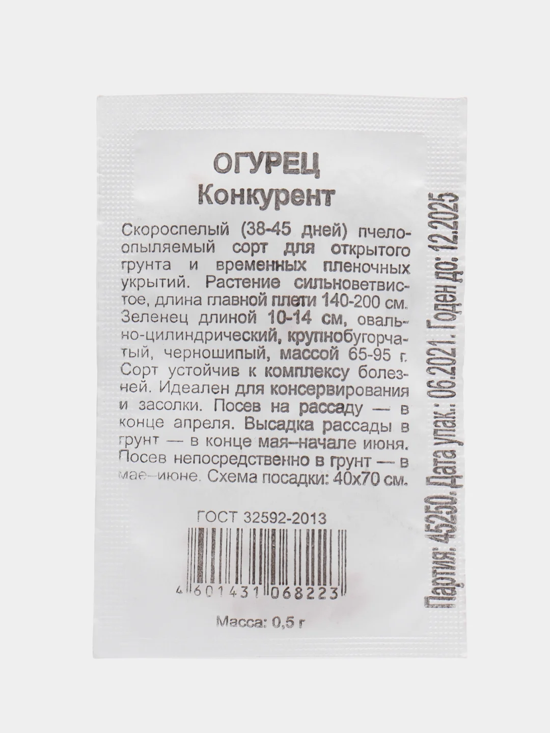 Семена огурец "Конкурент", 0.5 г