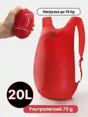 Рюкзак туристический 20 литров