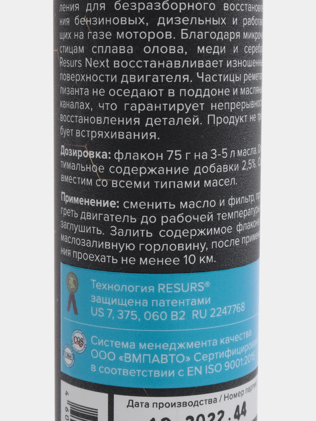 Присадка реметаллизант в моторное масло RESURS NEXT 75 г ,флакон, для двигателя, ВМПАВТО