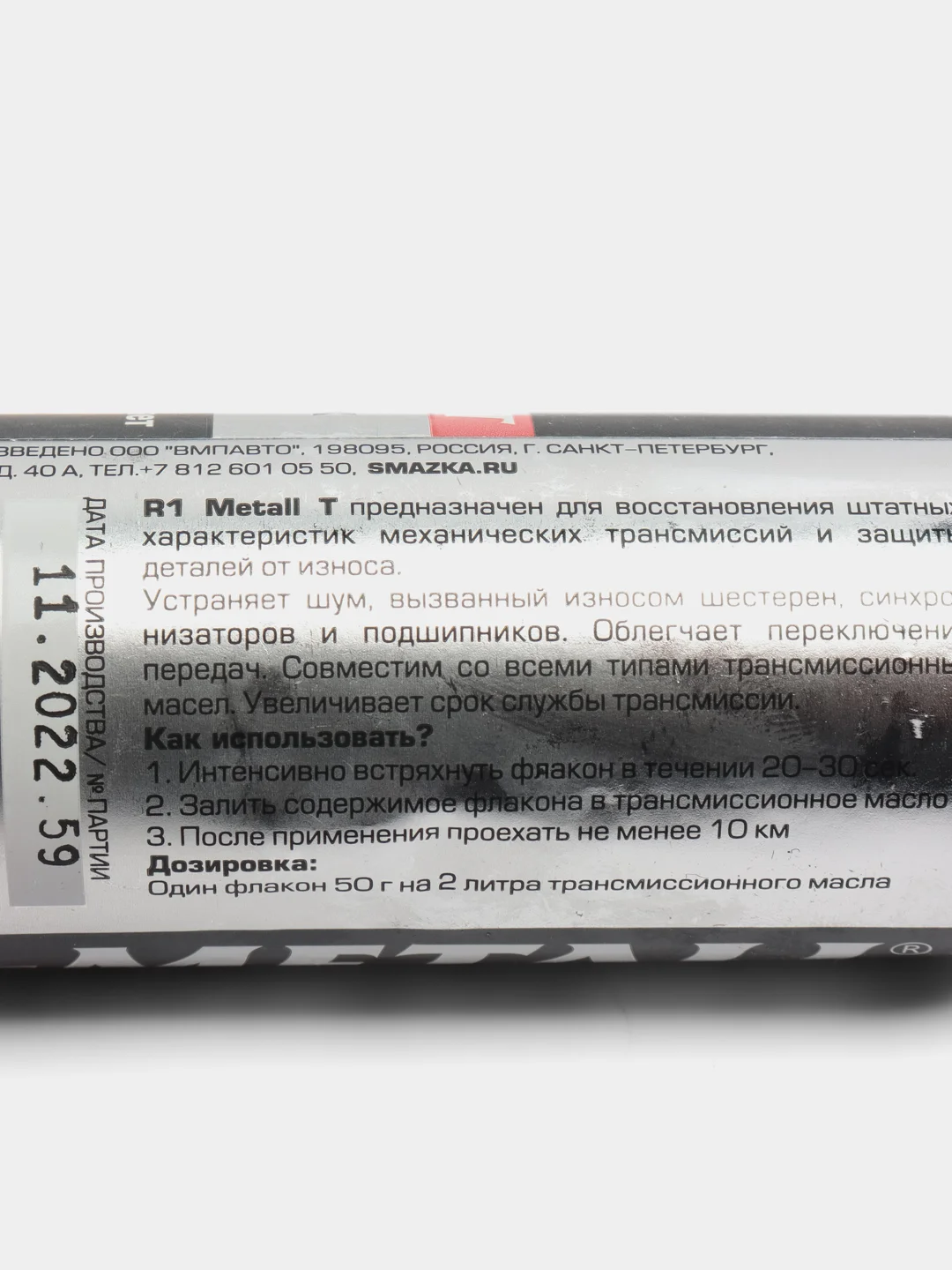 Присадка в трансмиссионное масло R1 Metall Т, 50г пластиковый флакон