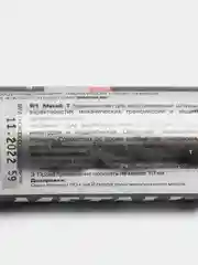 Присадка в трансмиссионное масло R1 Metall Т, 50г пластиковый флакон