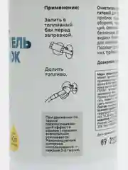 Очиститель форсунок (бензиновый ДВС), 150мл флакон