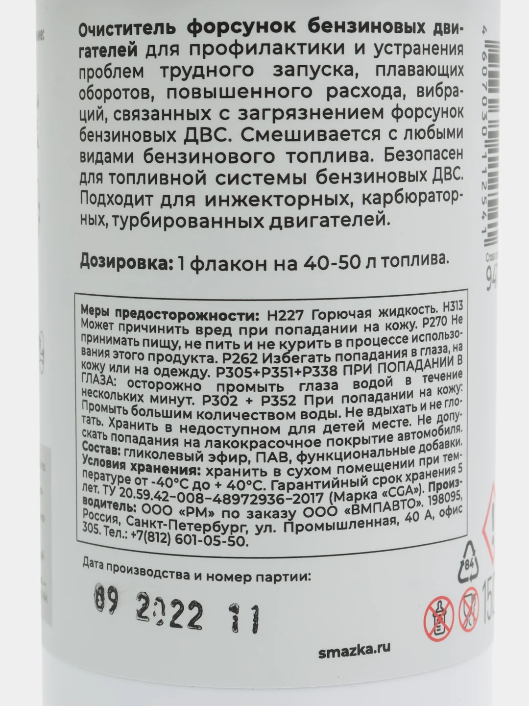 Очиститель форсунок (бензиновый ДВС), 150мл флакон