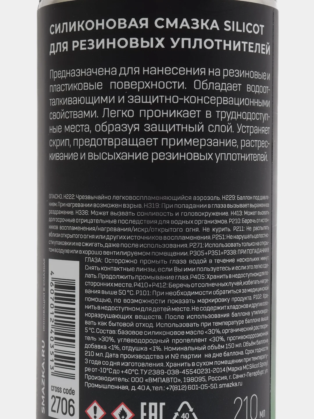 Силиконовая смазка Silicot Spray для резиновых уплотнителей ВМПАВТО, аэрозоль 210мл