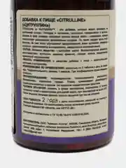 Добавка к пище Nutraway Цитруллин, 90 таблеток