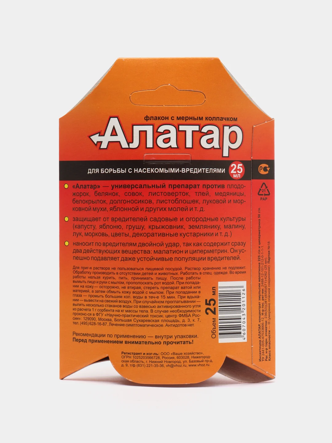 Средство от вредителей "Алатар"