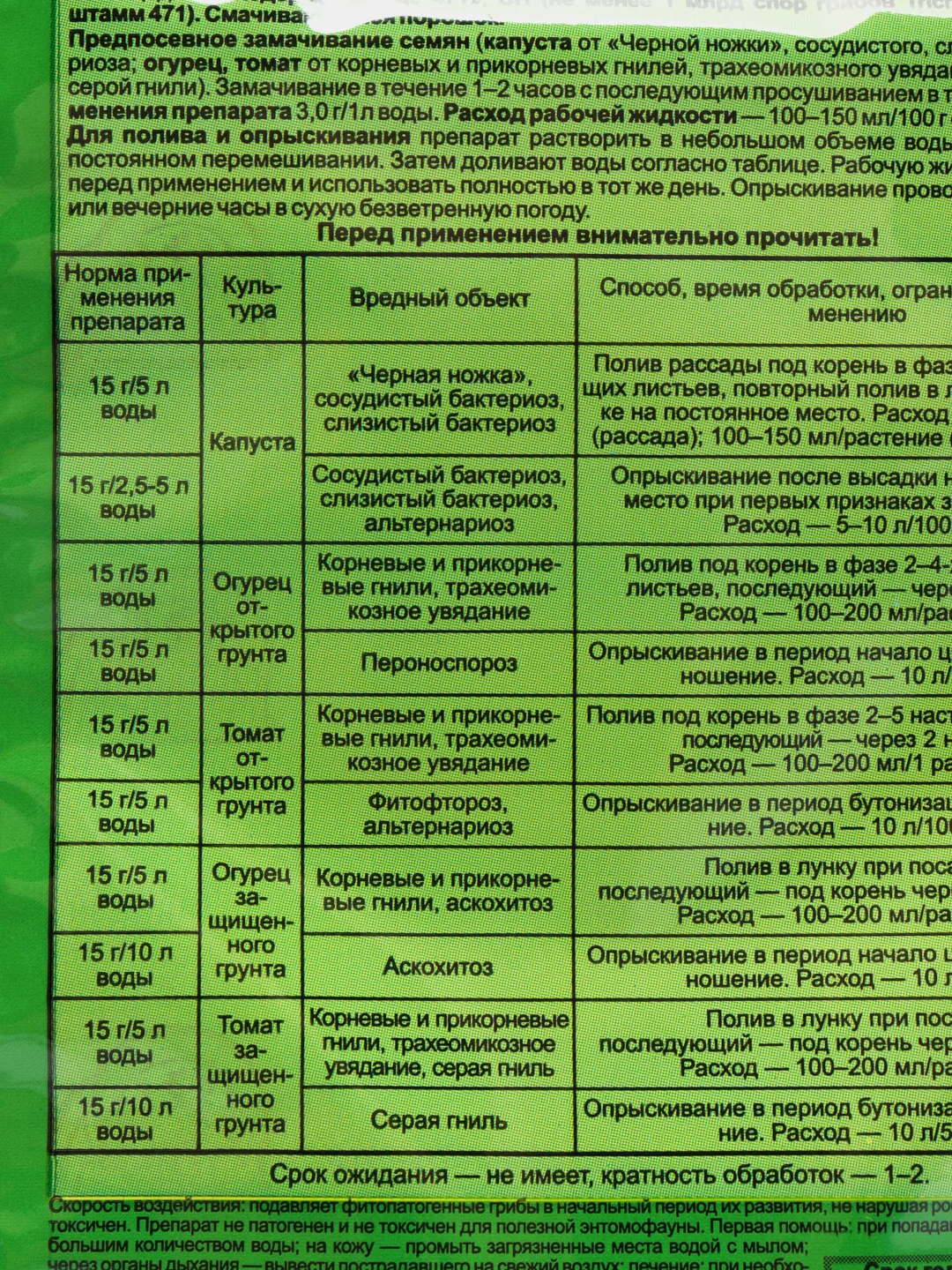 Биопрепарат для защиты растений от болезней "Триходерма"