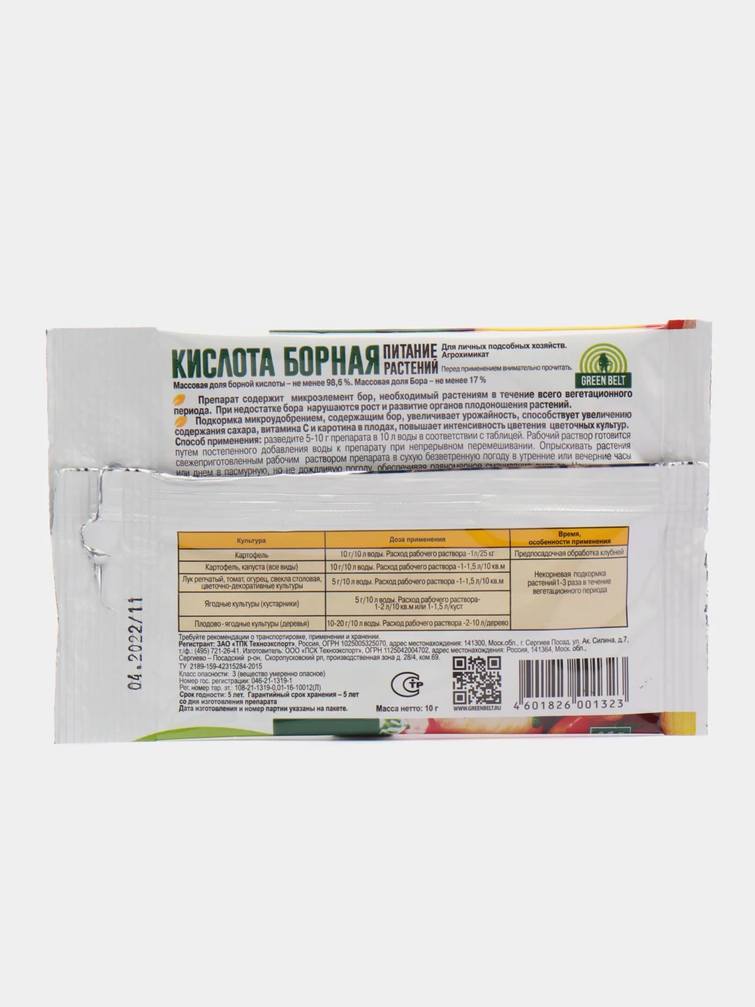 Борная кислота, 10 г, стимулятор плодоношения, питание для растений, удобрение
