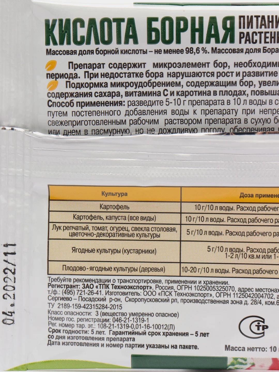 Борная кислота, 10 г, стимулятор плодоношения, питание для растений, удобрение