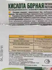 Борная кислота, 10 г, стимулятор плодоношения, питание для растений, удобрение