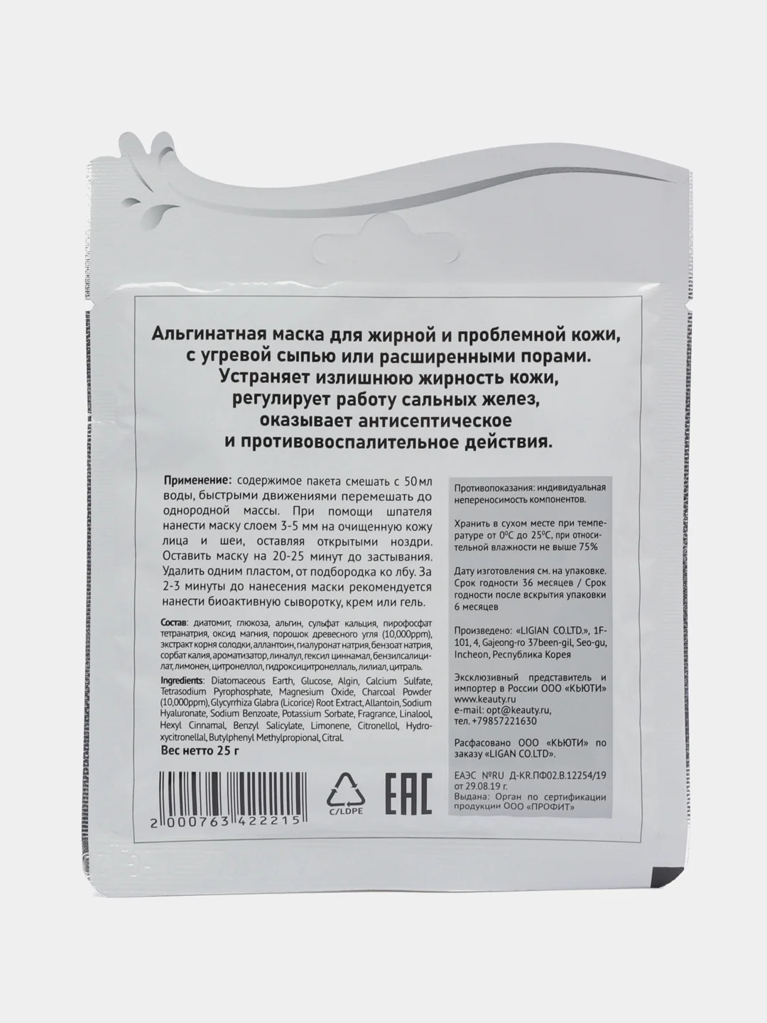 Маска альгинатная ANSKIN, с древесным углем, для жирной и проблемной кожи, саше, 25 г
