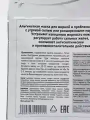 Маска альгинатная ANSKIN, с древесным углем, для жирной и проблемной кожи, саше, 25 г