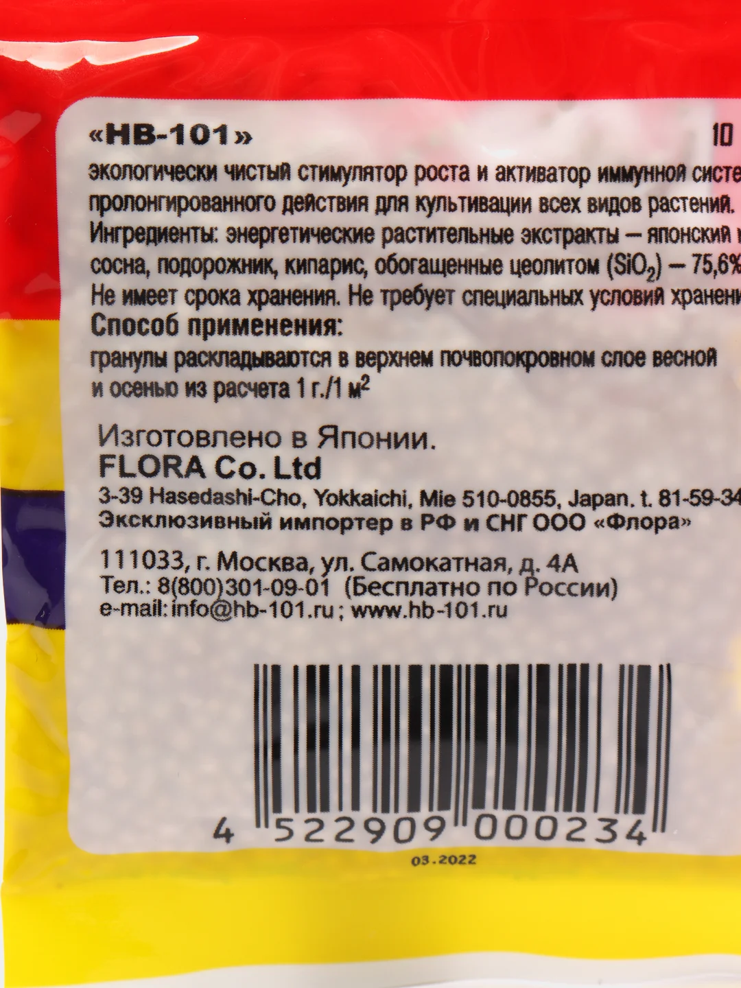 Удобрение HB-101, биопрепарат стимулятор роста, 10 г