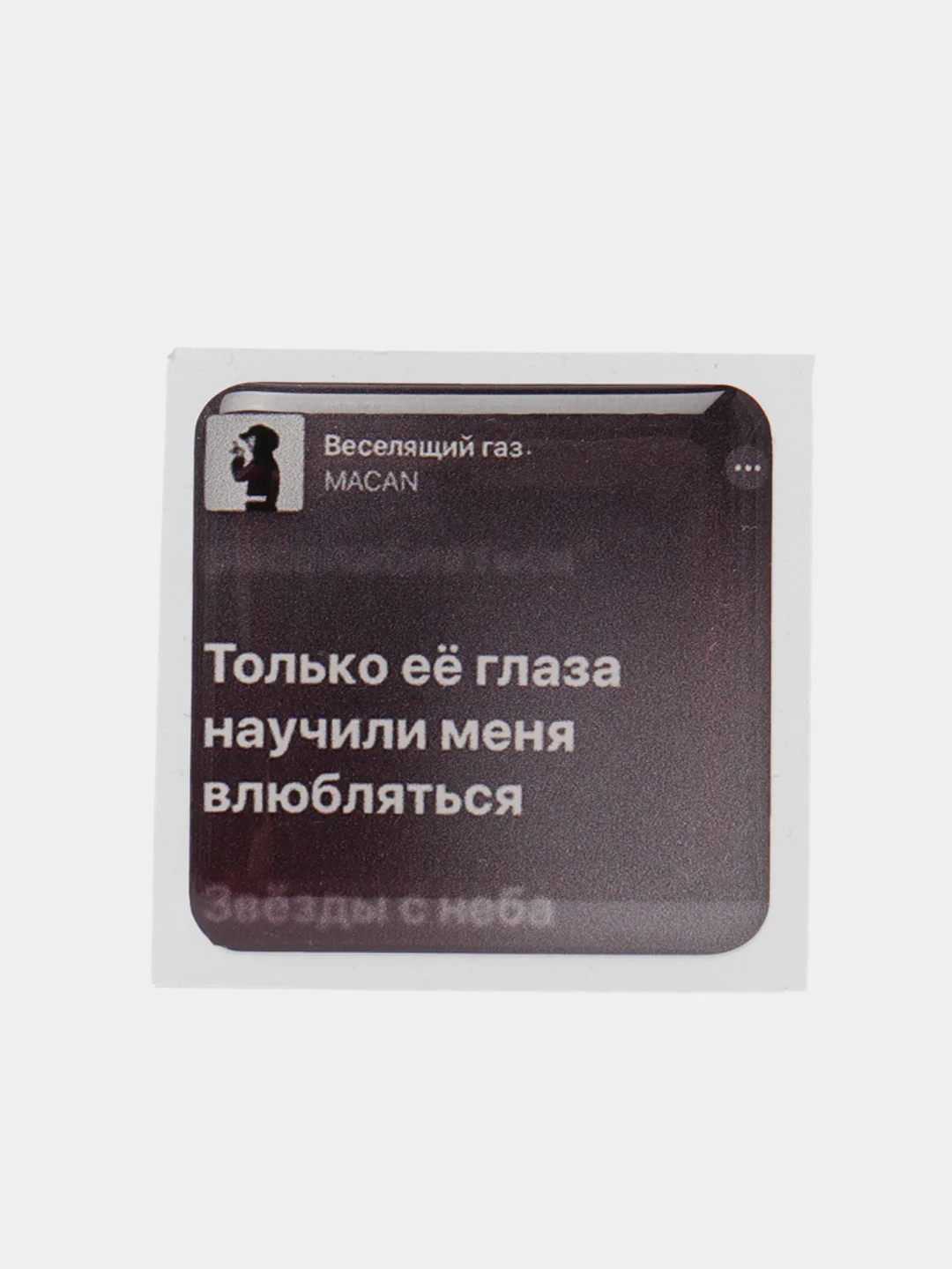 Морской 3d стикеры (наклейки) на телефон Моргенштерн, Скриптонит, Элджей, MACAN рэп