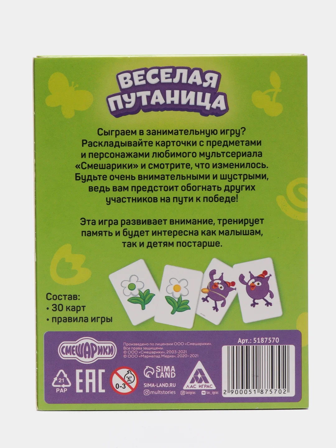 Игра на внимание Смешарики "Веселая путаница. Найдите отличие!"