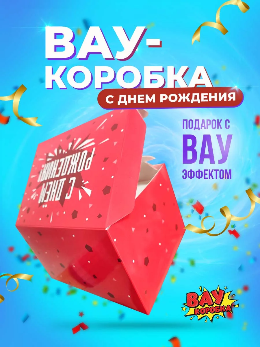 Красный подарочная коробка с конфетти