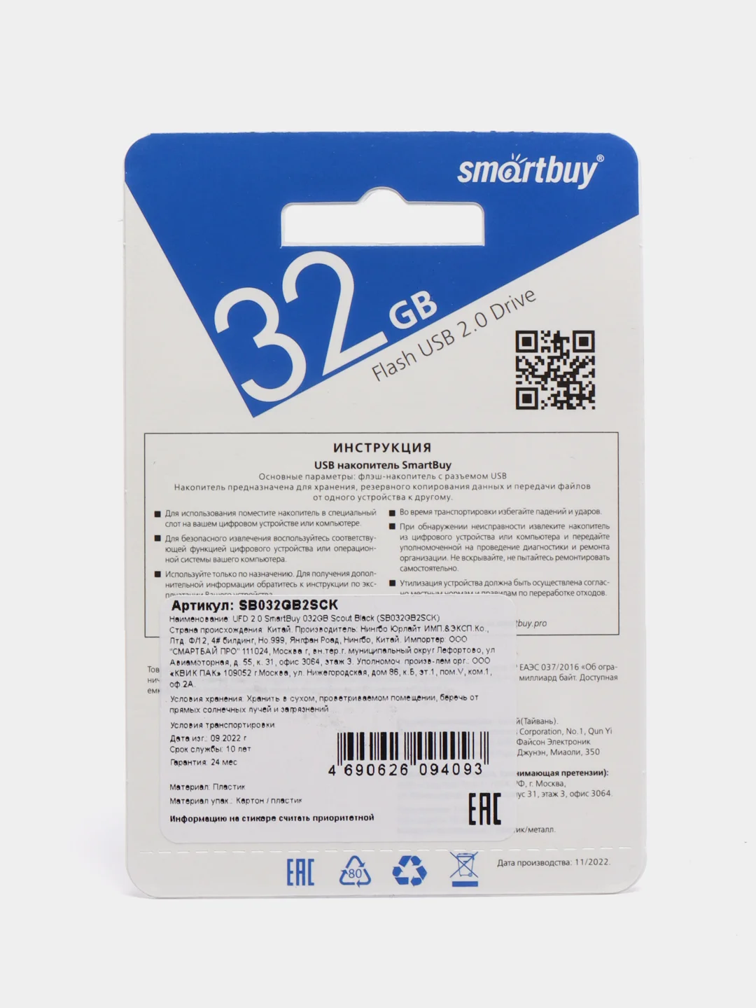 Черный флеш-накопитель SmartBuy, флешка USB 2.0, 8, 16, 32, 64 ГБ