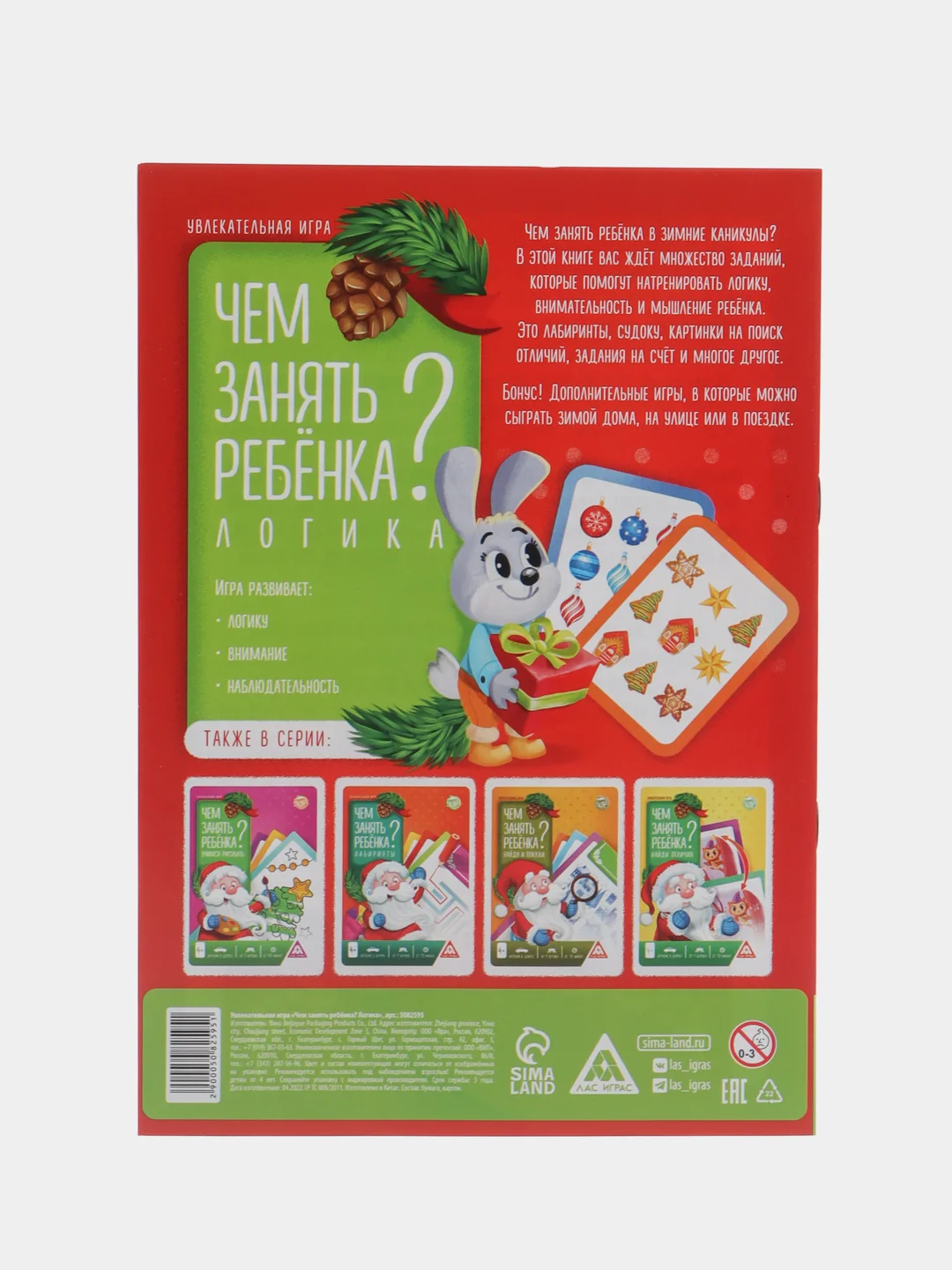 Новогодняя книга-игра "Чем занять ребёнка?", 4+