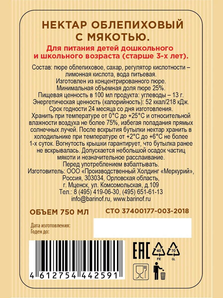 Нектар Мамина дача "Облепиховый", с мякотью, 0,75 л