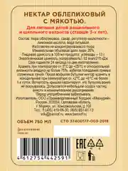 Нектар Мамина дача "Облепиховый", с мякотью, 0,75 л