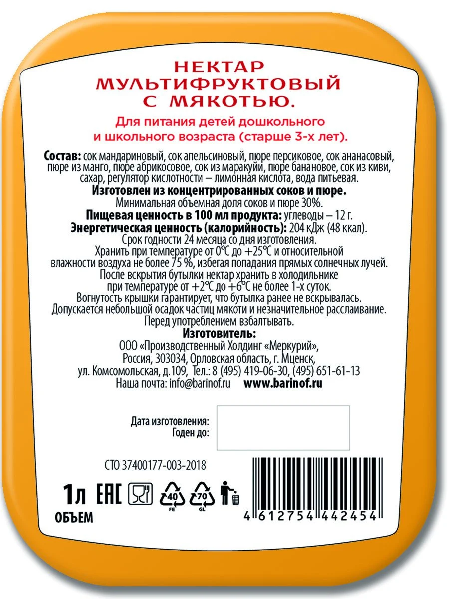 Нектар Barinoff "Мультифруктовый", с мякотью, 1 л