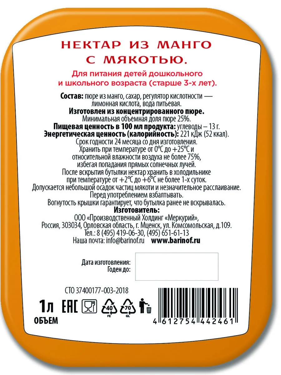 Нектар Barinoff "Манго" с мякотью, 1 л