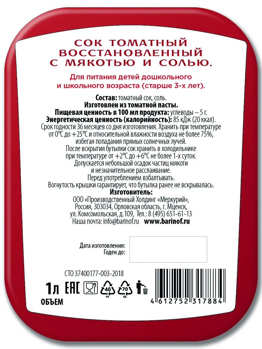 Сок Barinoff томатный с солью, 1 л