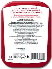 Сок Barinoff томатный с солью, 1 л