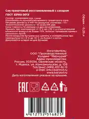 Сок Barinoff "Гранатовый", восстановленный, с сахаром, 0,25 л
