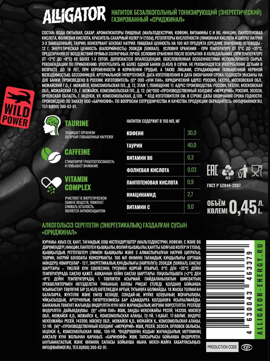 Энергетический напиток ALLIGATOR "Original", 0,45 л
