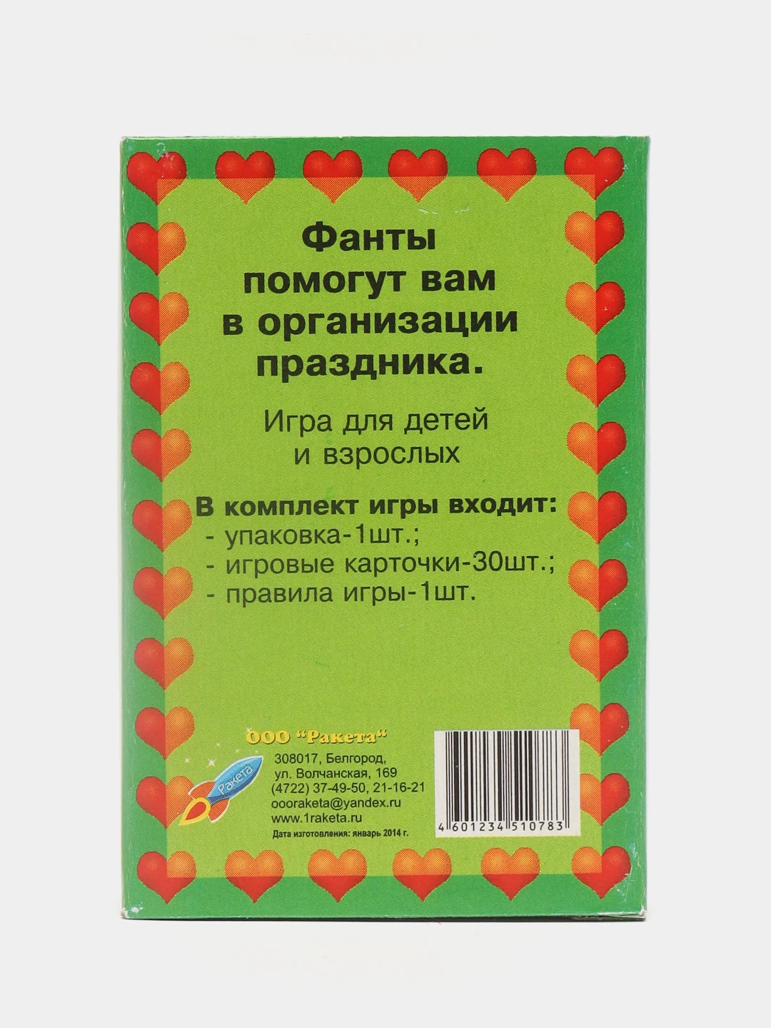 Игра Фанты / День Святого Валентина / 8 марта / 23 февраля
