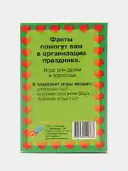 Игра Фанты / День Святого Валентина / 8 марта / 23 февраля