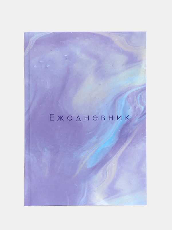 Ежедневник в твердой обложке, 128л