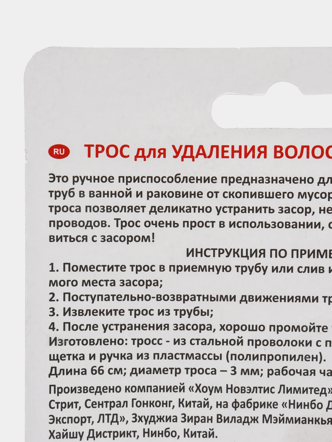 Трос для удаления волос из труб 66 см