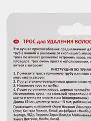 Трос для удаления волос из труб 66 см