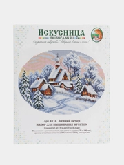 Вышивка крестом "Зимний вечер", размер 14,5 х 19 см, арт. 4116