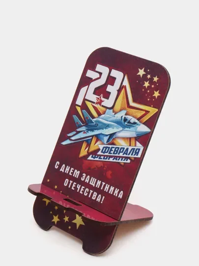 Лесной зеленый деревянная подставка под телефон "С днем защитника Отечества"