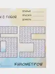 ДМБ календарь для девушки солдата, армейский календарь 365 А4, дембельская считалочка