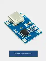 Контроллер с защитой Type-c/Micro-USB заряда аккумуляторов 18650 TP4056