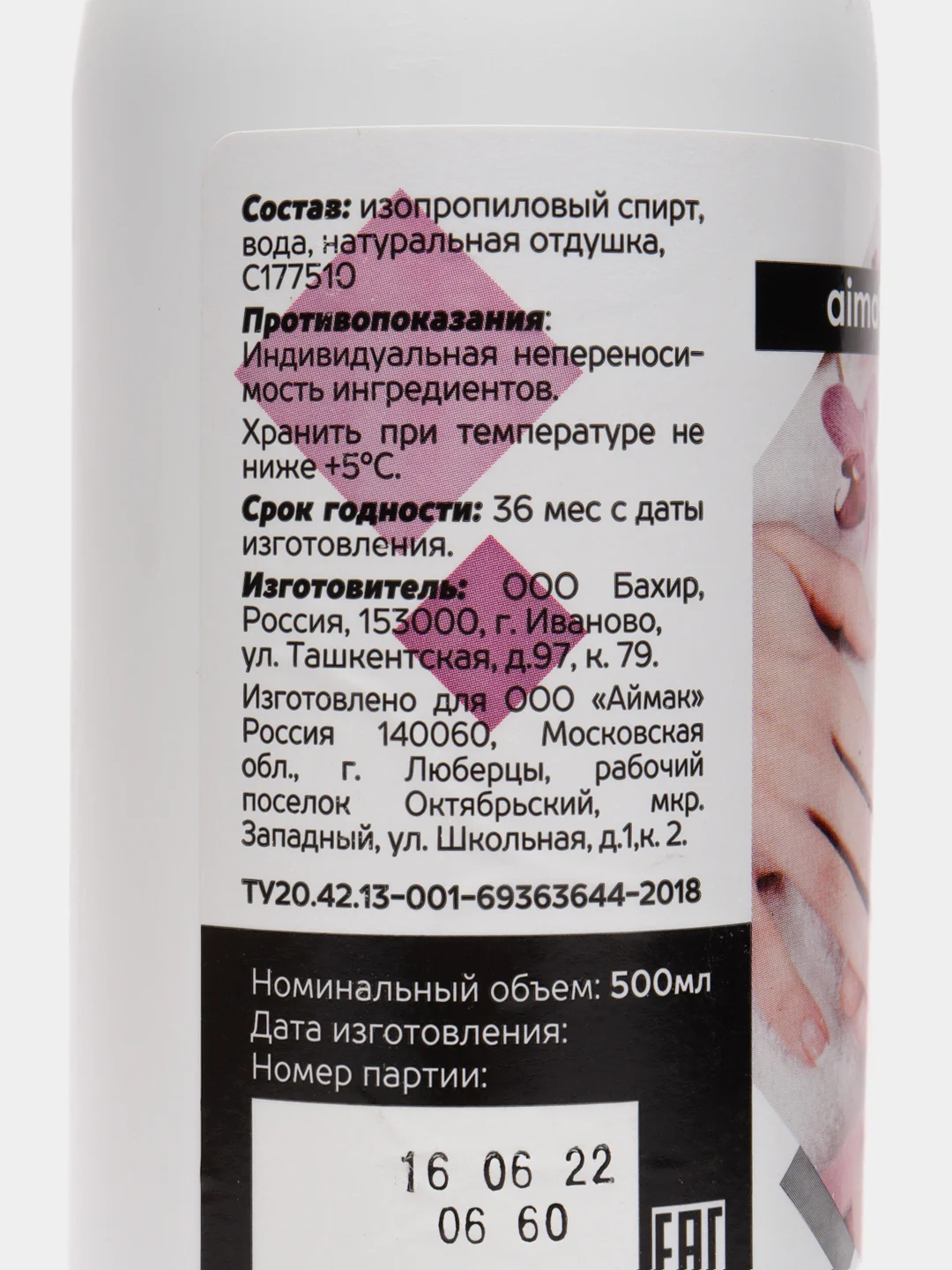 Средство для обезжиривания