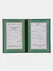 Мусульманское свидетельство о заключении брака " Никах " . Свидетельство о рождении ребенка