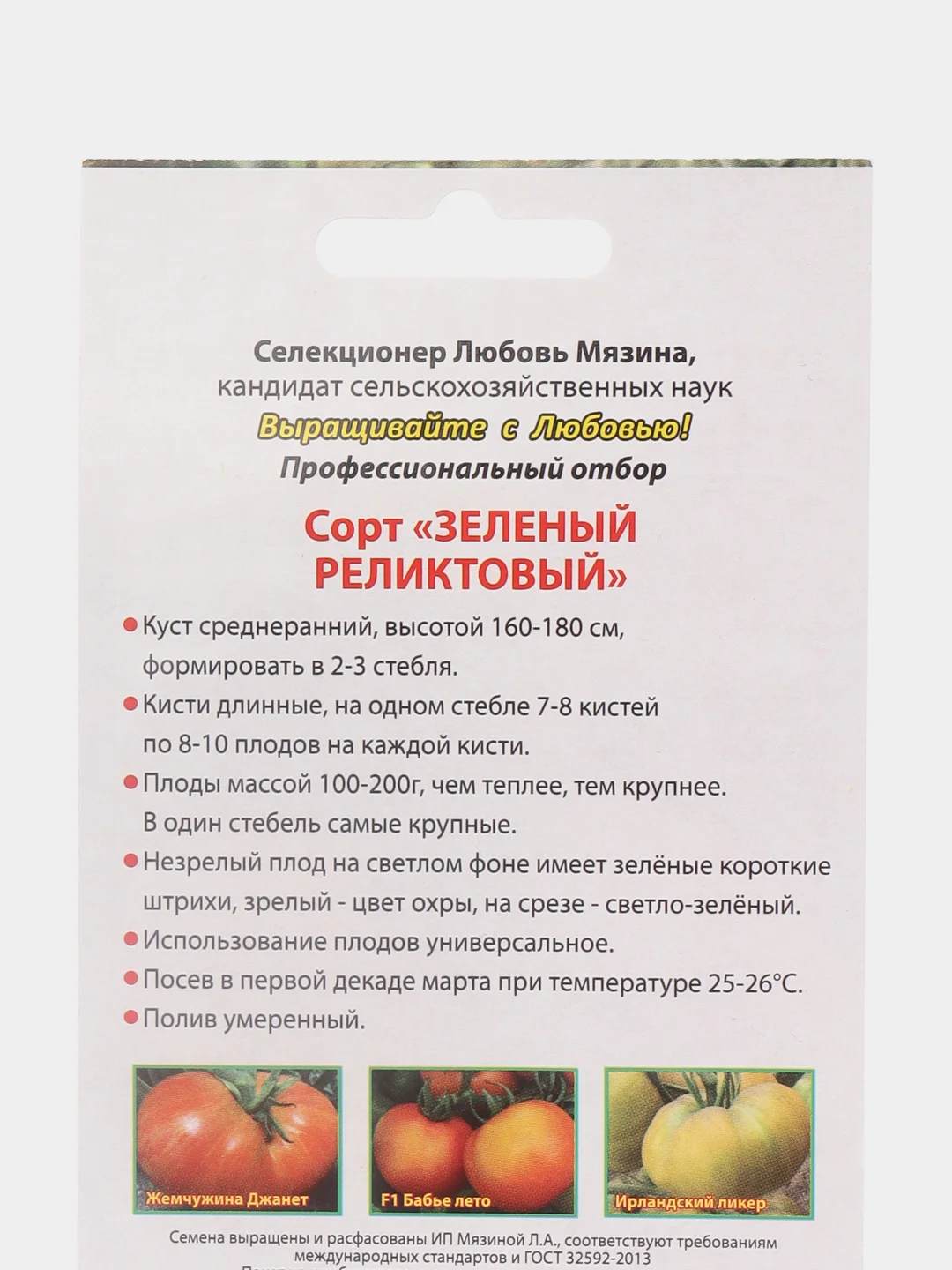 Семена Мязиной Л. томат "Зеленый реликтовый"