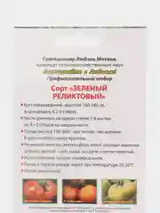 Семена Мязиной Л. томат "Зеленый реликтовый"